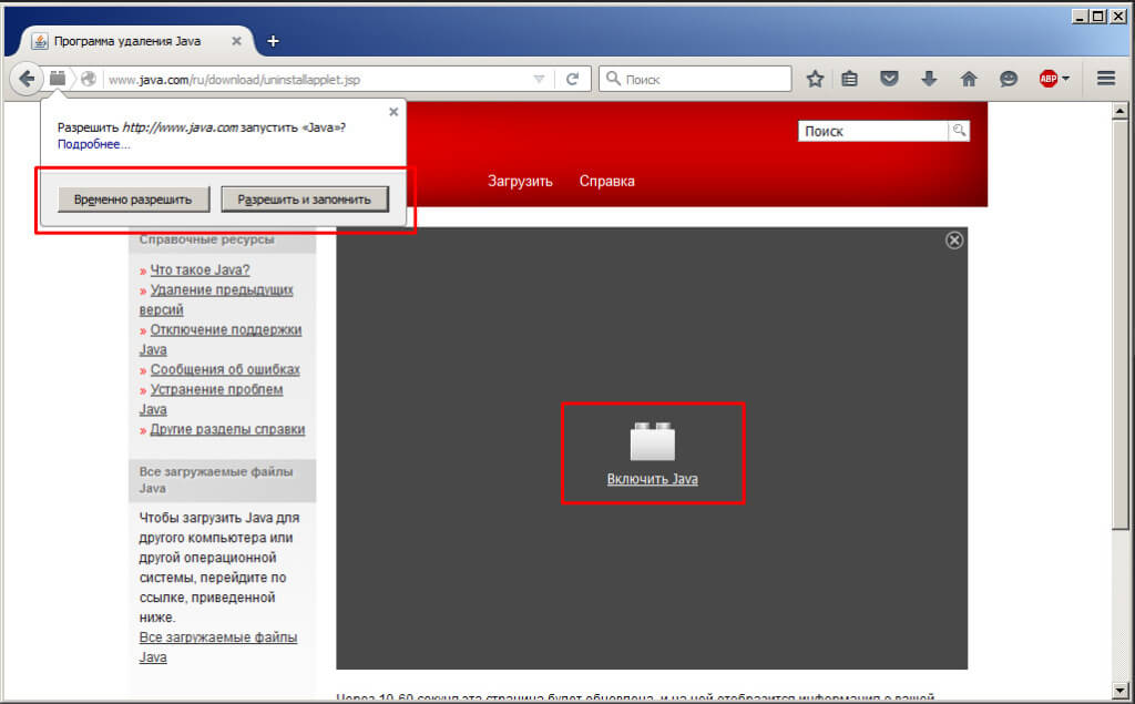 Как включить java в mozilla firefox