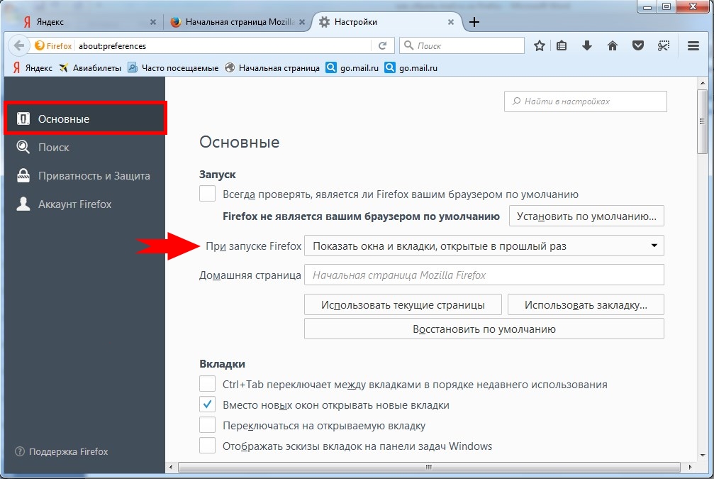 как убрать mail.ru из firefox